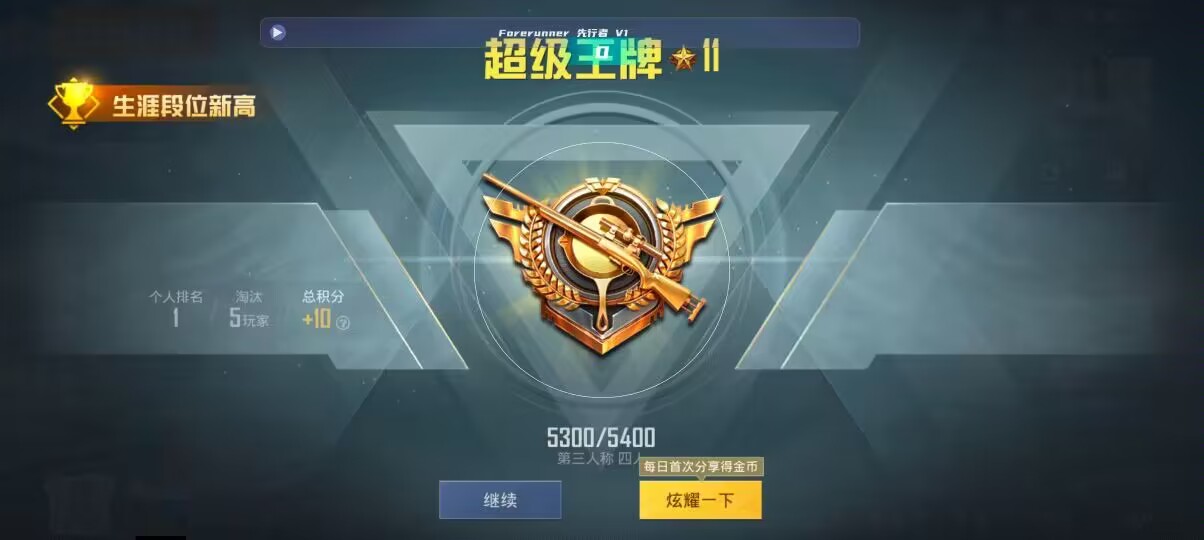 和平精英先行者透视直装 - 免费领9999999点券逃跑吧少年2026辅助预览图